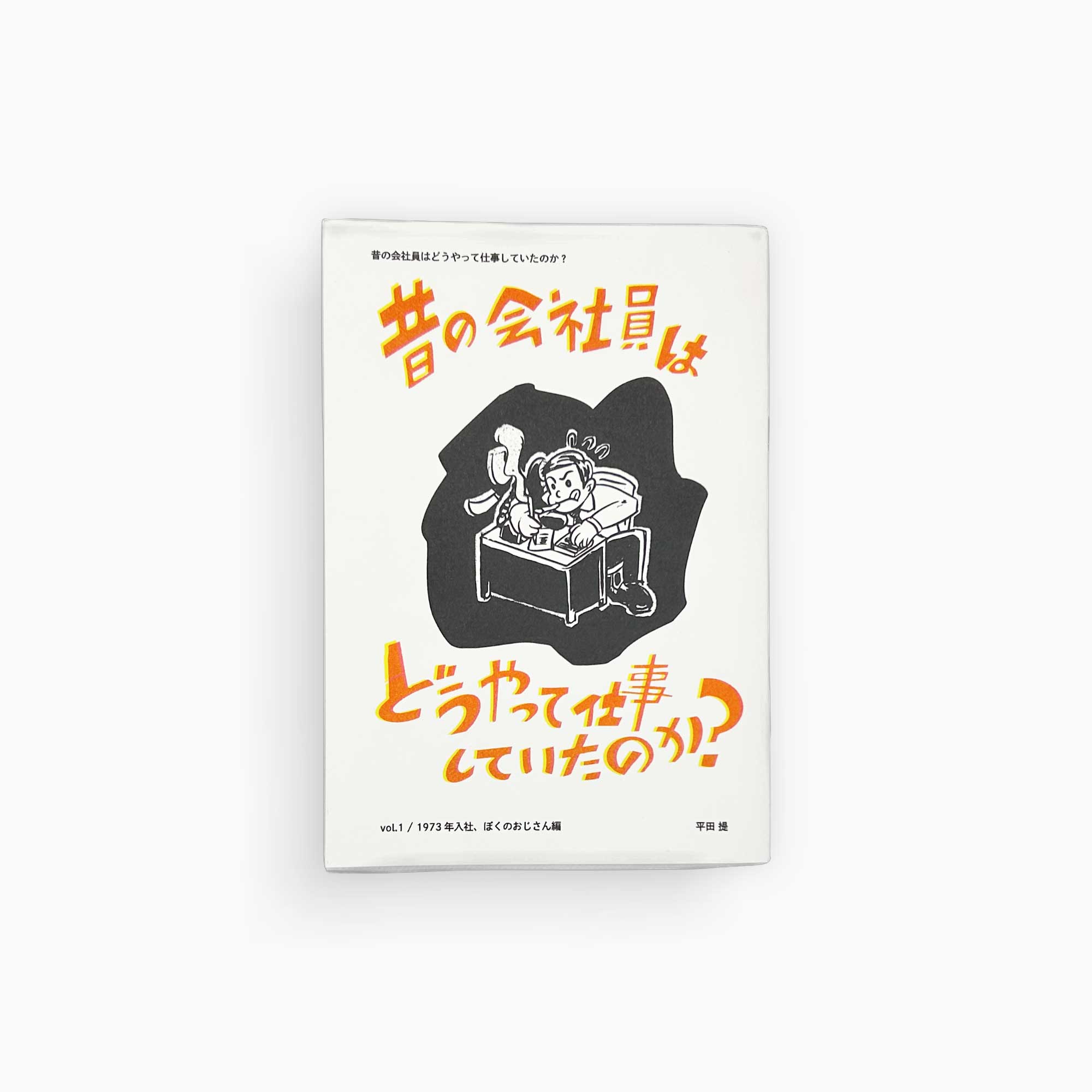 kotao　お仕立てご相談用ページ こじらせ男子とお茶をする / 月と文社 | ホホホ座浄土寺店