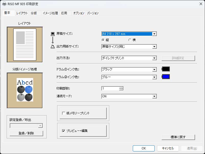 リソグラフの使い方