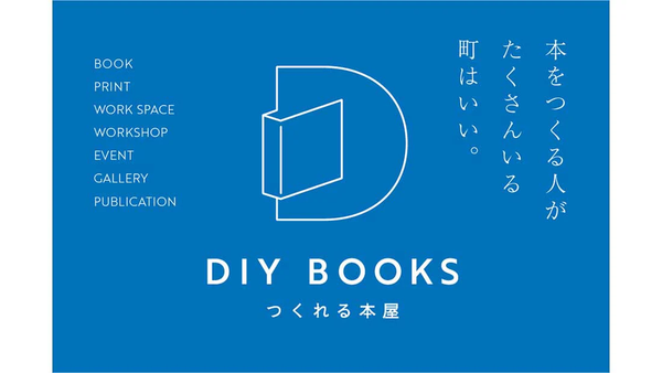なぜ武庫之荘で「つくれる本屋」をはじめるのか？