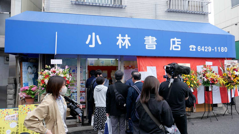 小林書店閉店の日。最後まで人に施す姿勢に、店の人生があらわれていた