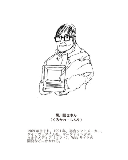 昔の会社員はどうやって仕事していたのか？ 平成編