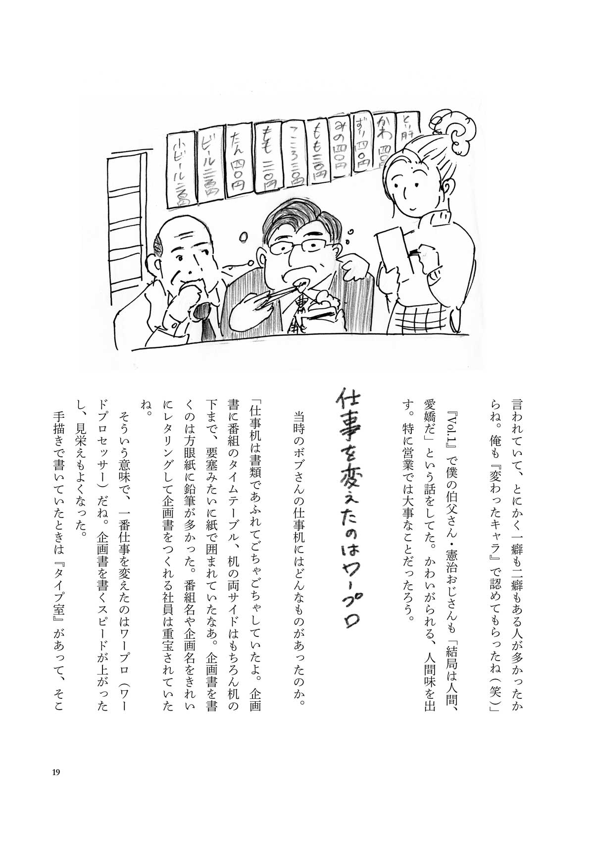 昔の会社員はどうやって仕事していたのか？Vol.2