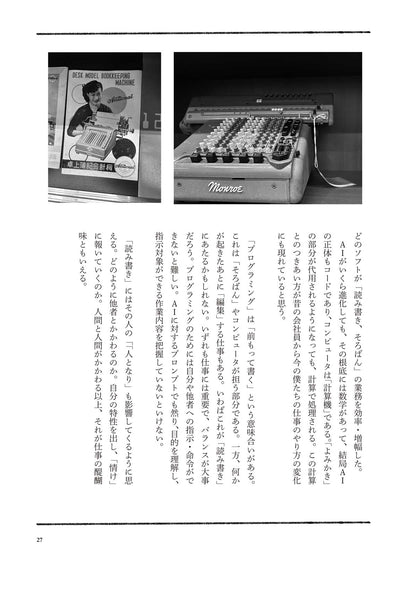 昔の会社員はどうやって仕事していたのか？Vol.2