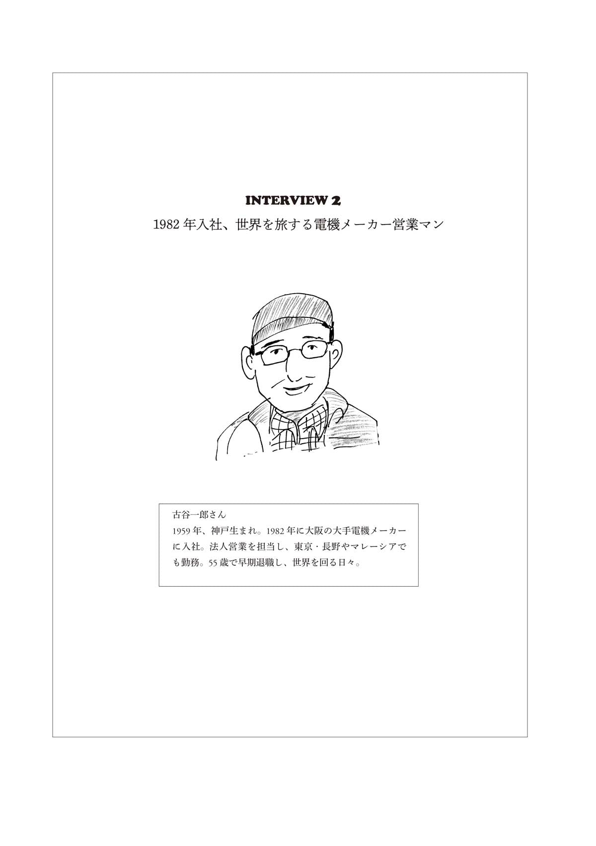 昔の会社員はどうやって仕事していたのか？Vol.2