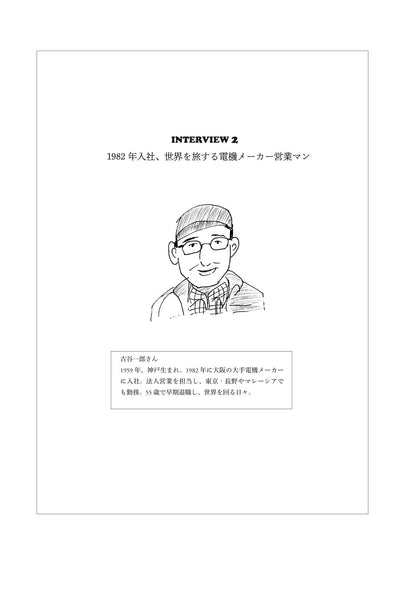昔の会社員はどうやって仕事していたのか？Vol.2