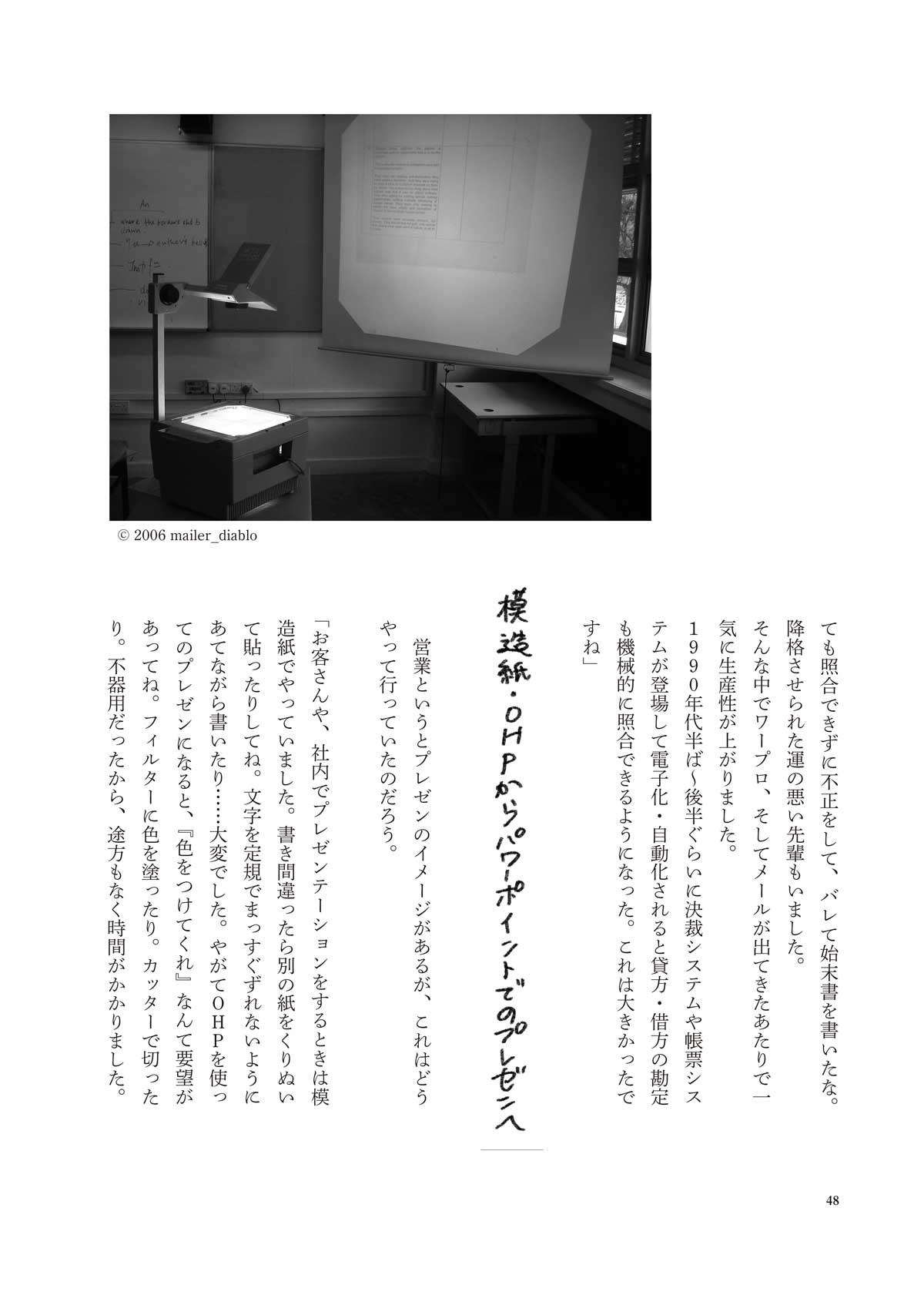 昔の会社員はどうやって仕事していたのか？Vol.2