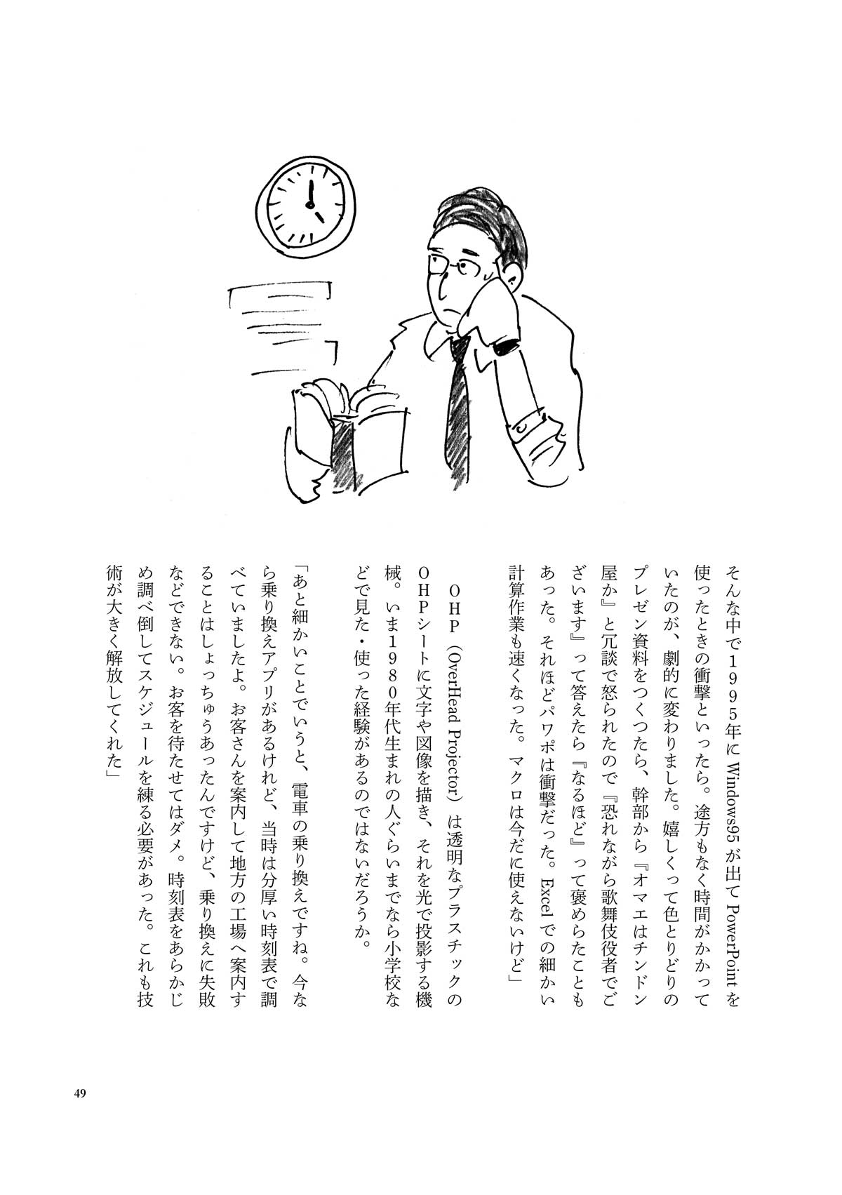 昔の会社員はどうやって仕事していたのか？Vol.2