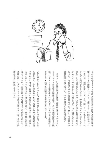 昔の会社員はどうやって仕事していたのか？Vol.2