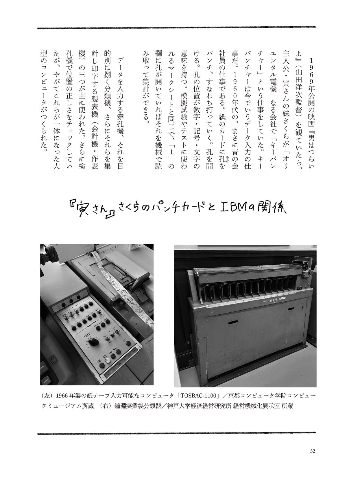 昔の会社員はどうやって仕事していたのか？Vol.2 – DIY BOOKS
