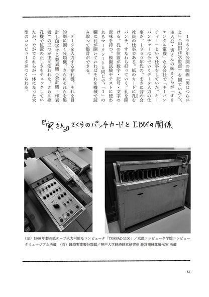 昔の会社員はどうやって仕事していたのか？Vol.2