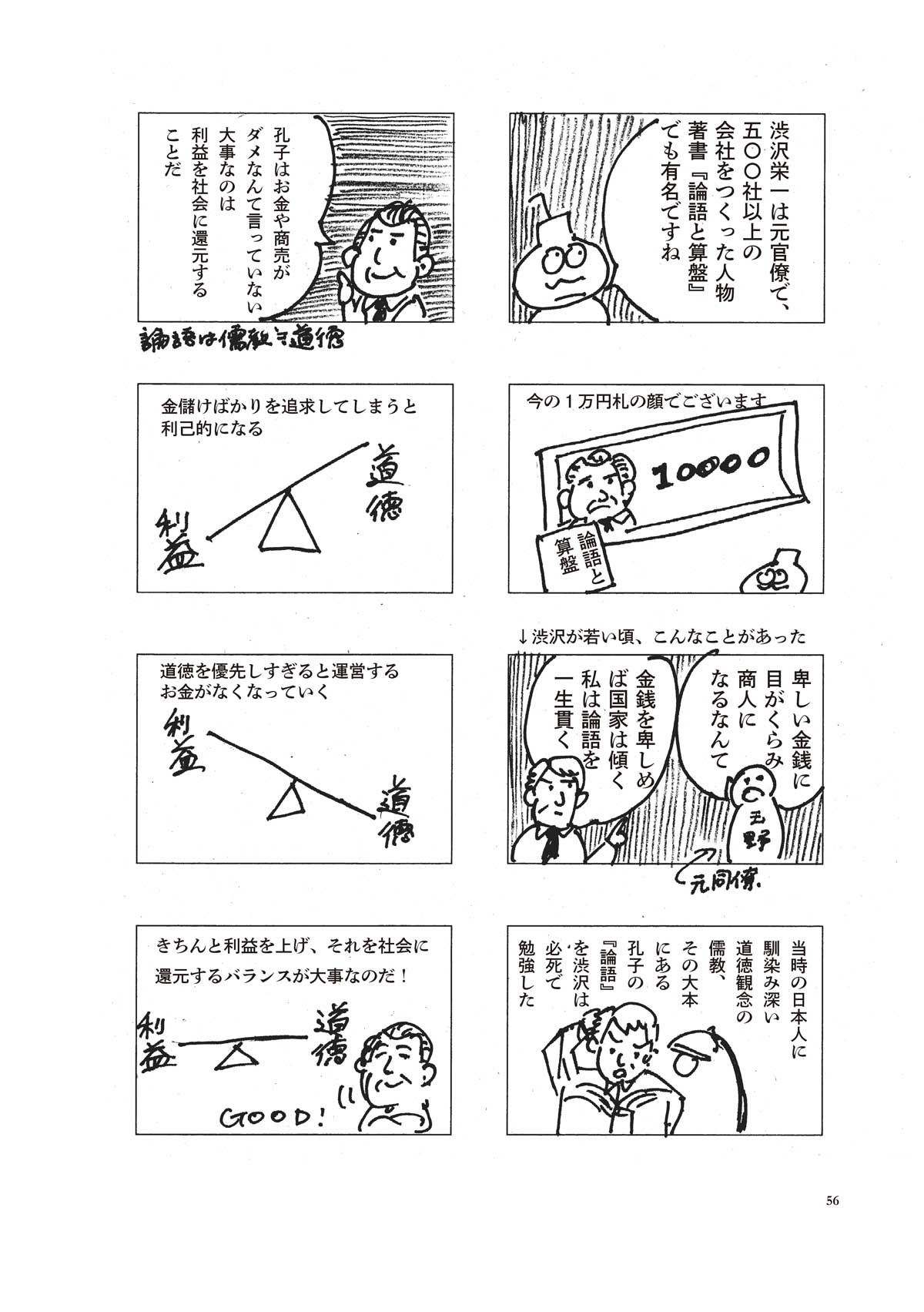 昔の会社員はどうやって仕事していたのか？Vol.2