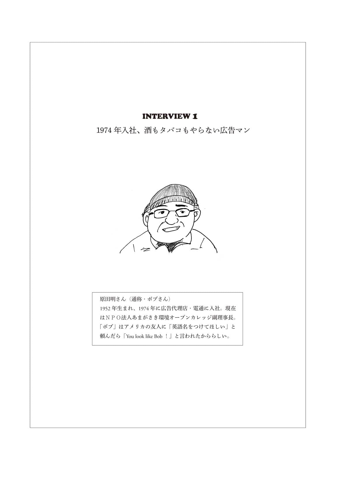 昔の会社員はどうやって仕事していたのか？Vol.2
