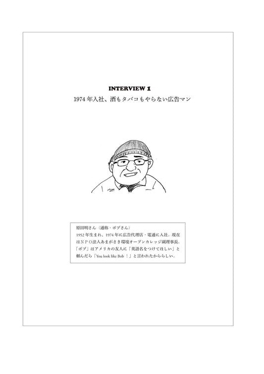 昔の会社員はどうやって仕事していたのか？Vol.2