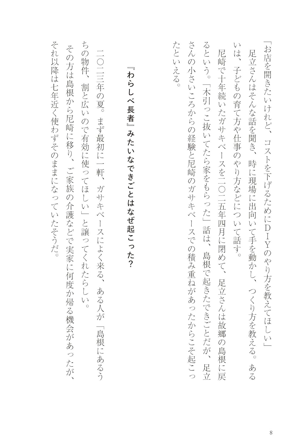 木ひっこぬいてたら、家もらった。