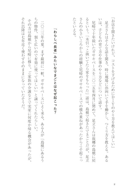 木ひっこぬいてたら、家もらった。