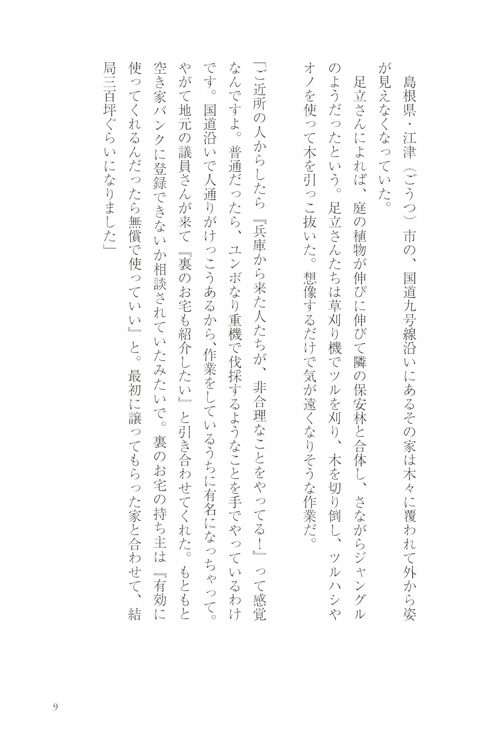 木ひっこぬいてたら、家もらった。