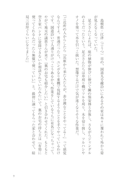 木ひっこぬいてたら、家もらった。