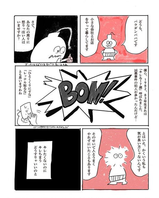 バ●ダンパパ　怒りの置き場をつくる