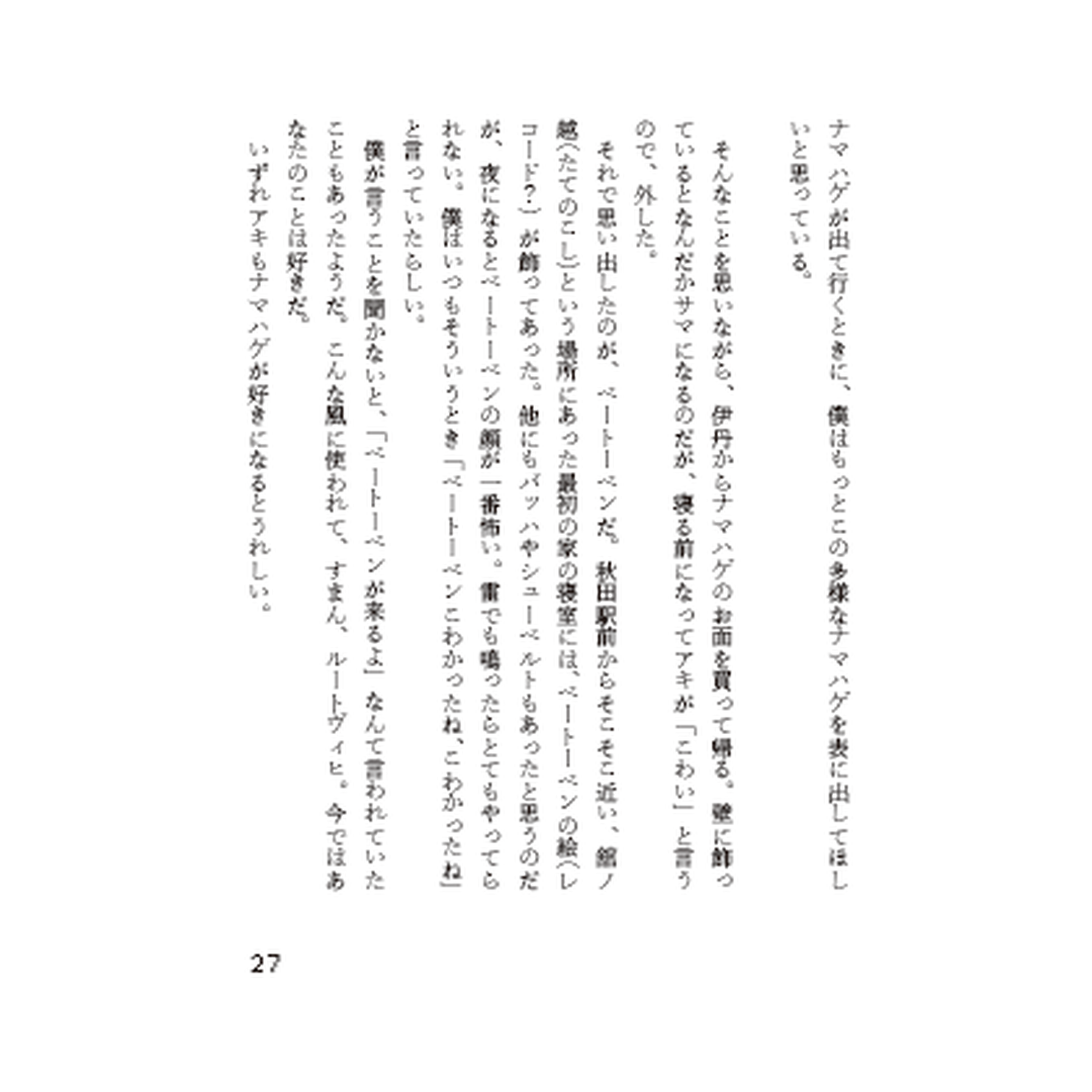 PLAY AGAIN 子どもと遊んで思い出す