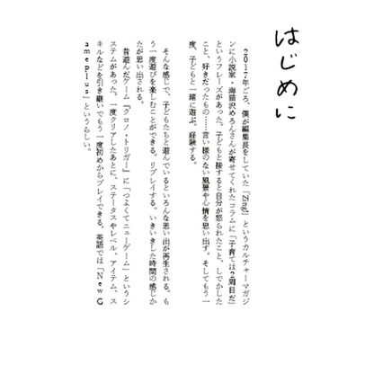PLAY AGAIN 子どもと遊んで思い出す