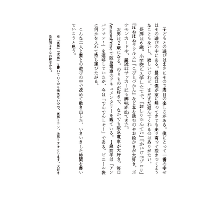 PLAY AGAIN 子どもと遊んで思い出す