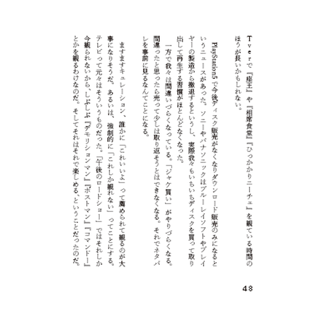 PLAY AGAIN 子どもと遊んで思い出す