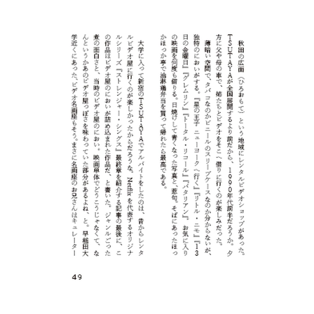 PLAY AGAIN 子どもと遊んで思い出す