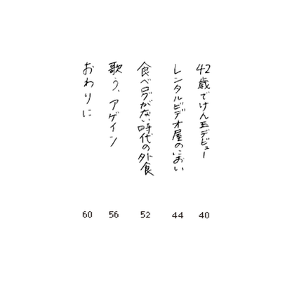 PLAY AGAIN 子どもと遊んで思い出す