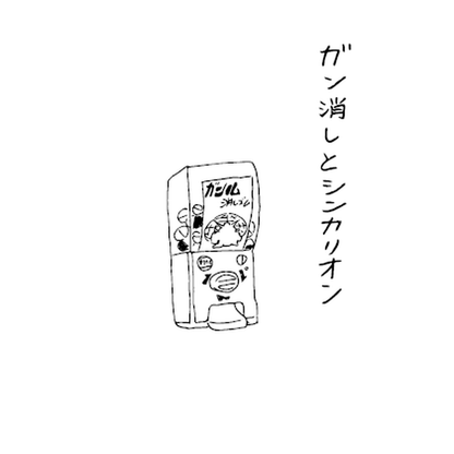 PLAY AGAIN 子どもと遊んで思い出す