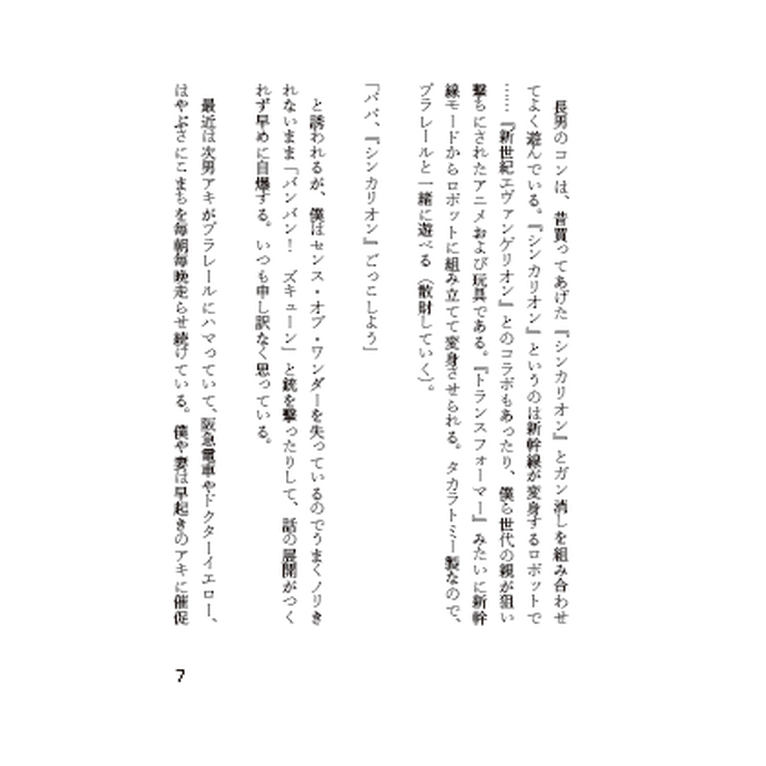 PLAY AGAIN 子どもと遊んで思い出す