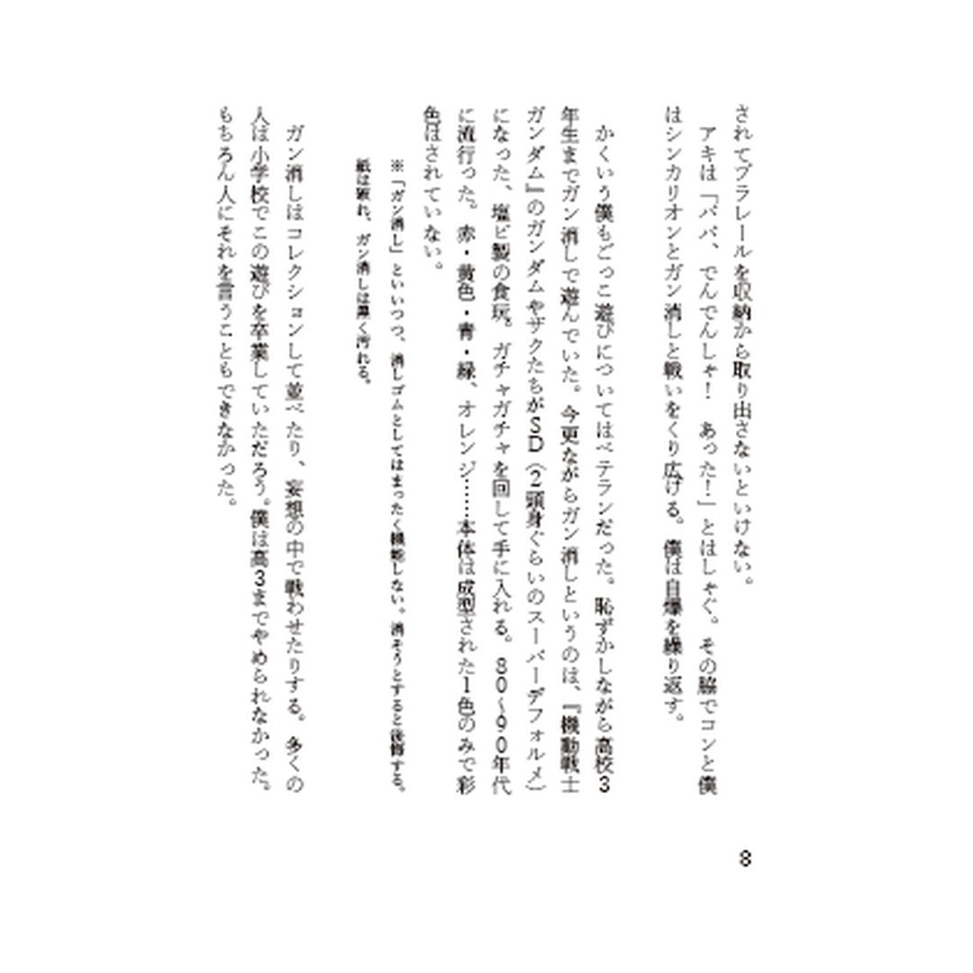 PLAY AGAIN 子どもと遊んで思い出す