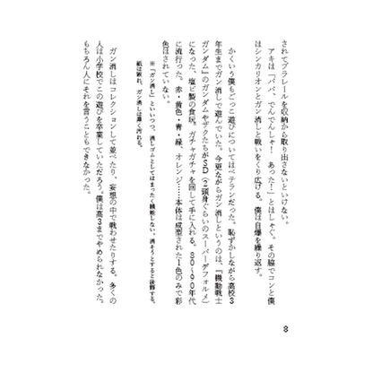 PLAY AGAIN 子どもと遊んで思い出す