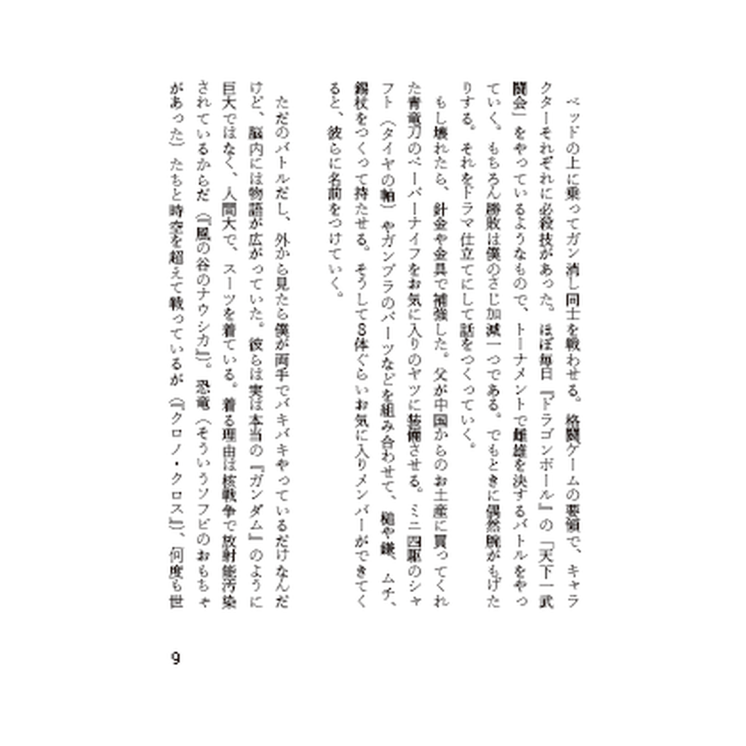 PLAY AGAIN 子どもと遊んで思い出す